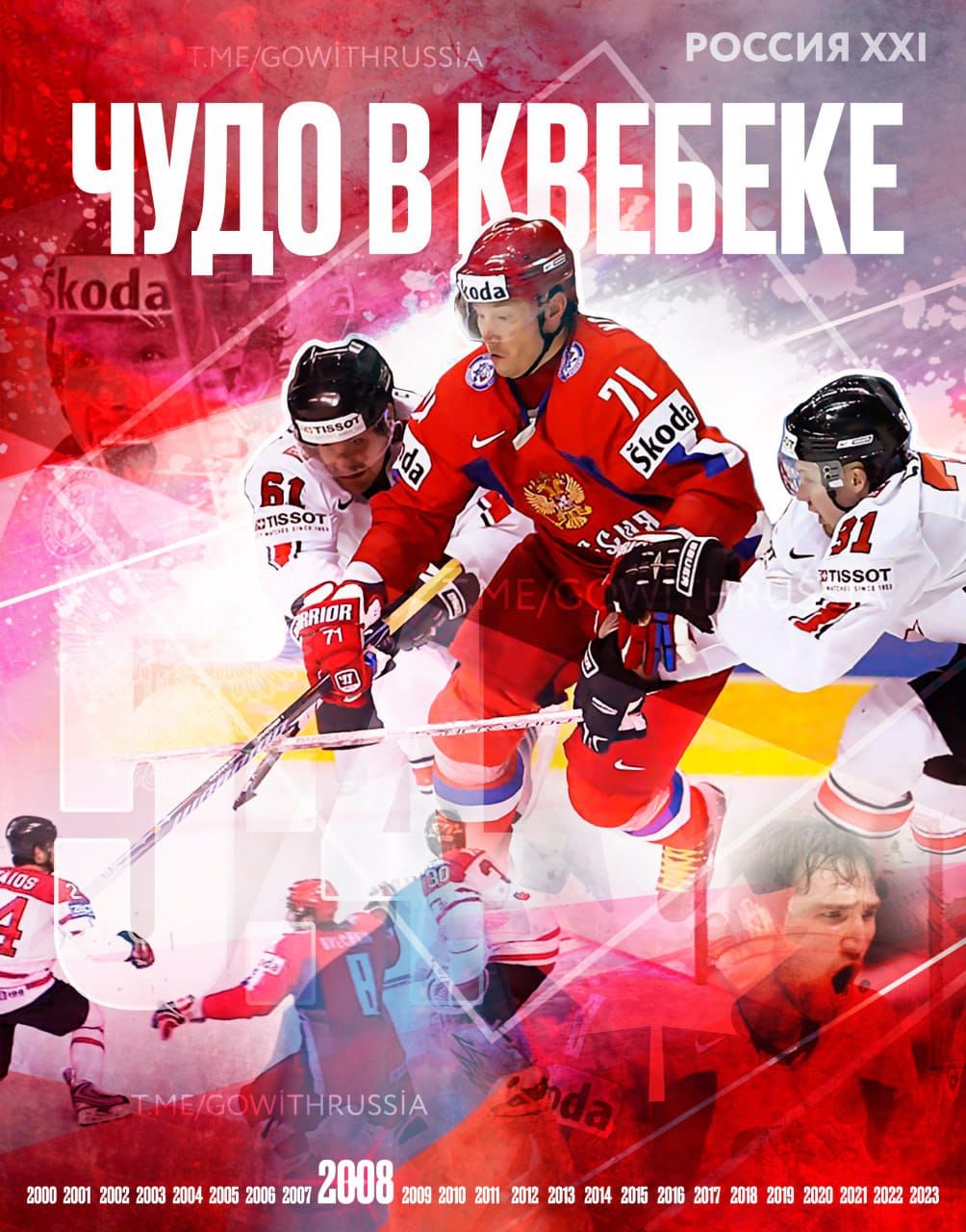 Чудо в Квебеке: победа сборной России над родоначальниками хоккея